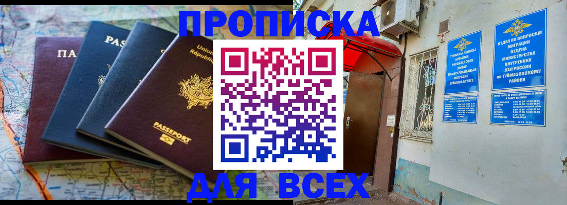 временная прописка в Дмитрове