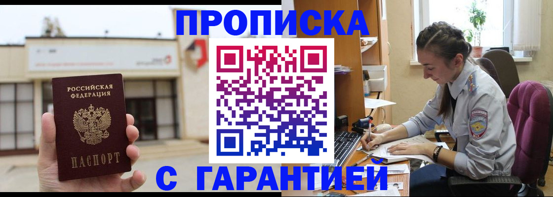прописка штамп в Дмитрове