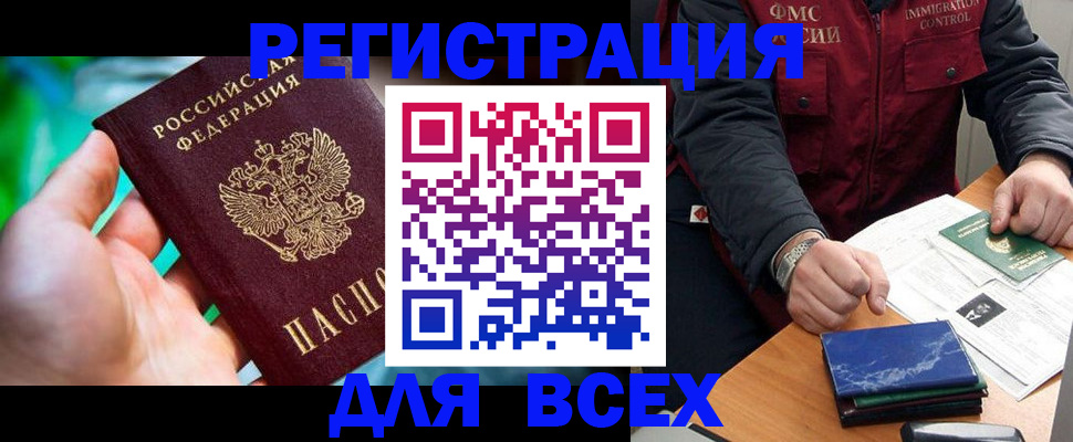 прописка для работы в Дмитрове
